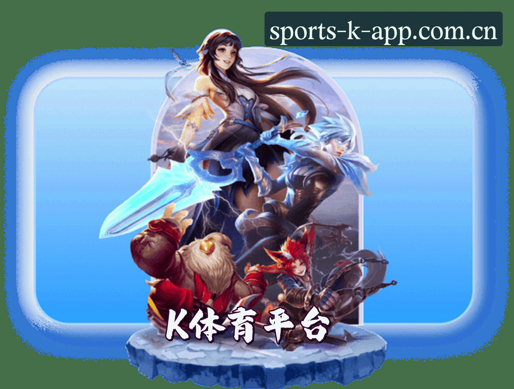 关于k体育app手机官网